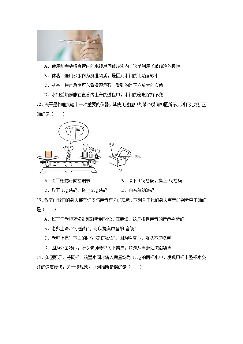 2025年安徽省六安市舒城县部分学校中考模拟物理试题（附答案解析）第3页