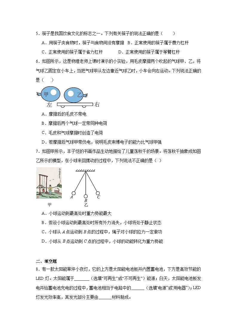 2025年广东省梅州市兴宁市宋声学校中考一模物理试题（附答案解析）第2页