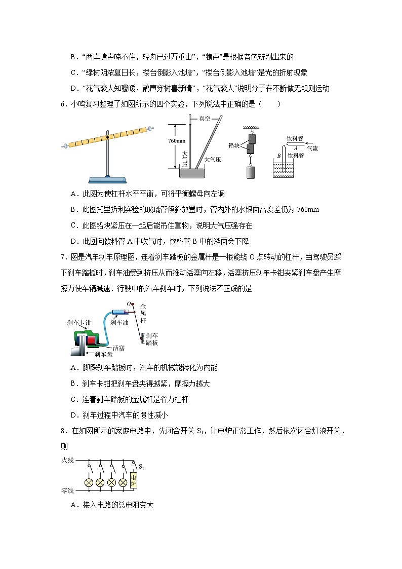 2025年黑龙江省哈尔滨市道里区中考一模物理试题（附答案解析）第2页