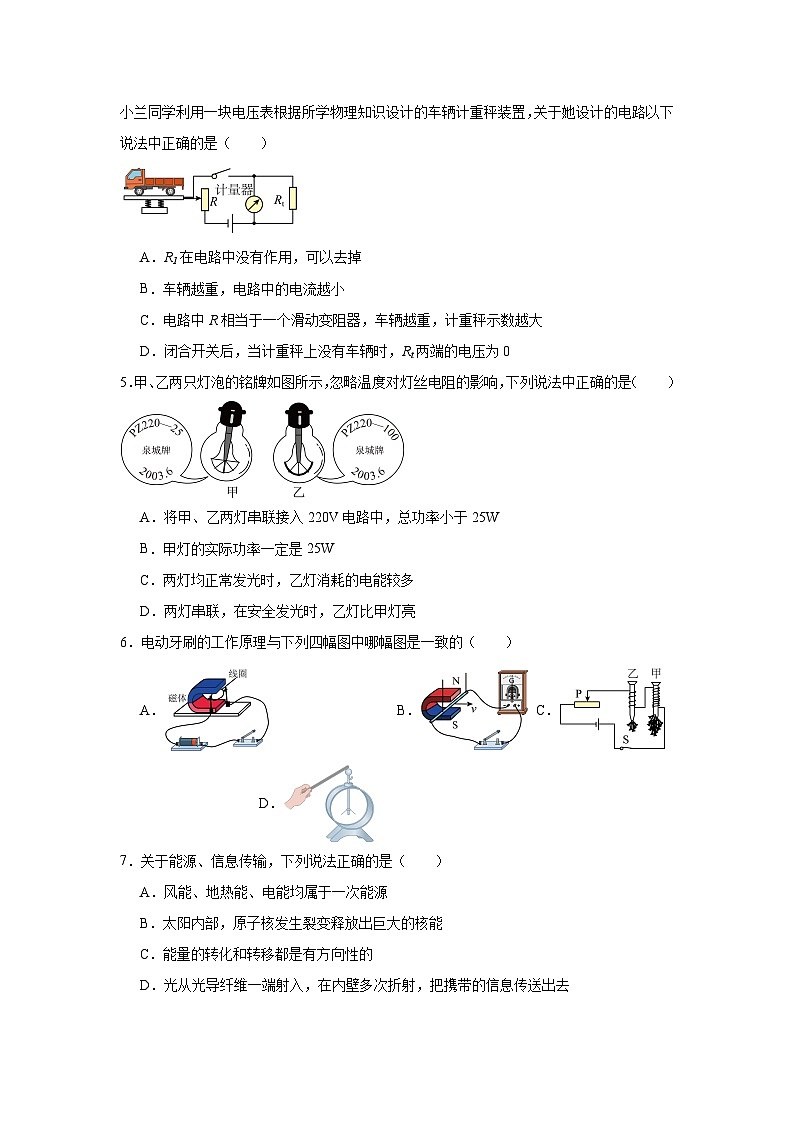 2025年辽宁省鞍山市千山区部分学校中考模拟物理试题（附答案解析）第2页