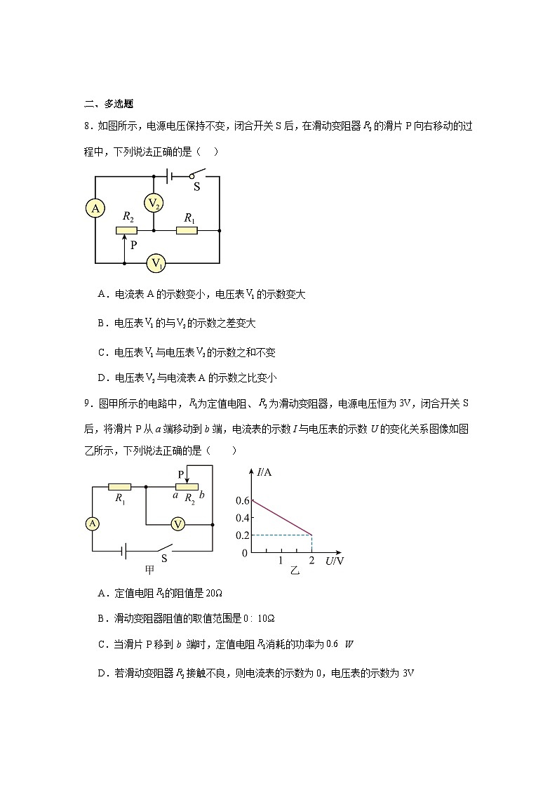 2025年辽宁省鞍山市千山区部分学校中考模拟物理试题（附答案解析）第3页