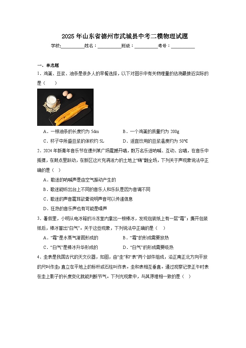 2025年山东省德州市武城县中考二模物理试题（附答案解析）第1页