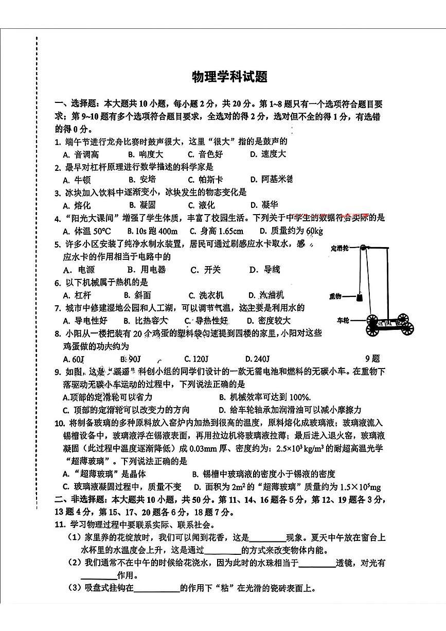 吉林省长春市赫行实验学校2025--2026学年九年级上学期开学考试物理试题第1页