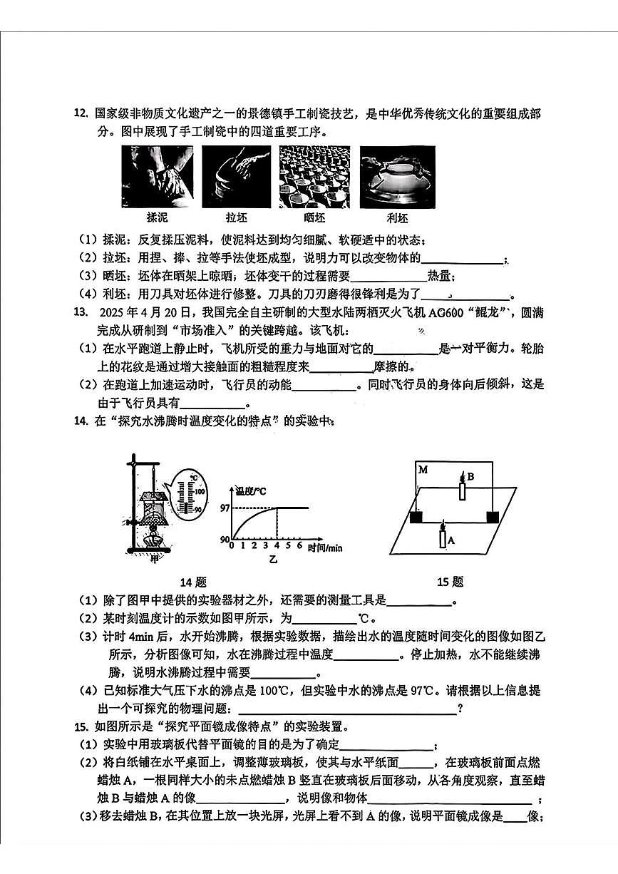 吉林省长春市赫行实验学校2025--2026学年九年级上学期开学考试物理试题第2页