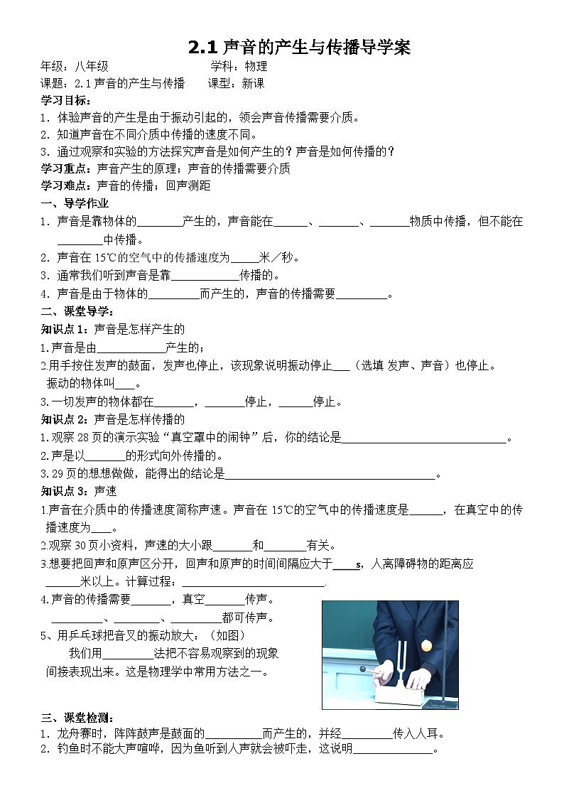 2.1 声音的产生与传播 导学案 人教版八年级上册物理第1页