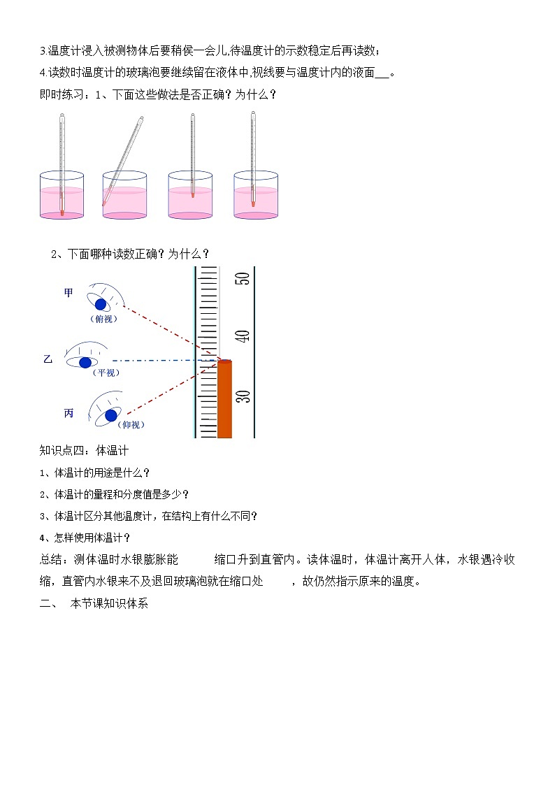 3.1温度导学案 人教版物理八年级上册第2页