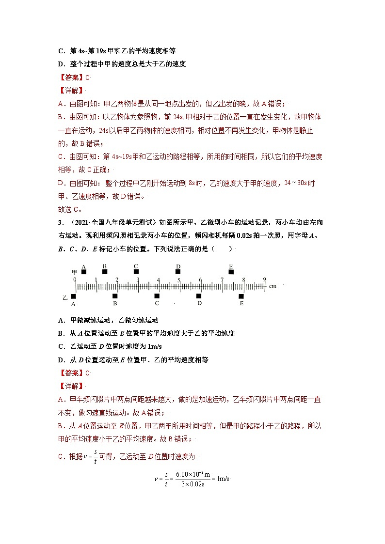 八年级物理上册10分钟课前预习练（人教版）测量平均速度（基础练）（解析版）第2页