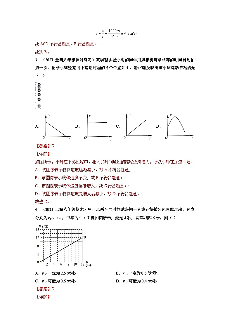 八年级物理上册10分钟课前预习练（人教版）测量平均速度（重点练）（解析版）第2页
