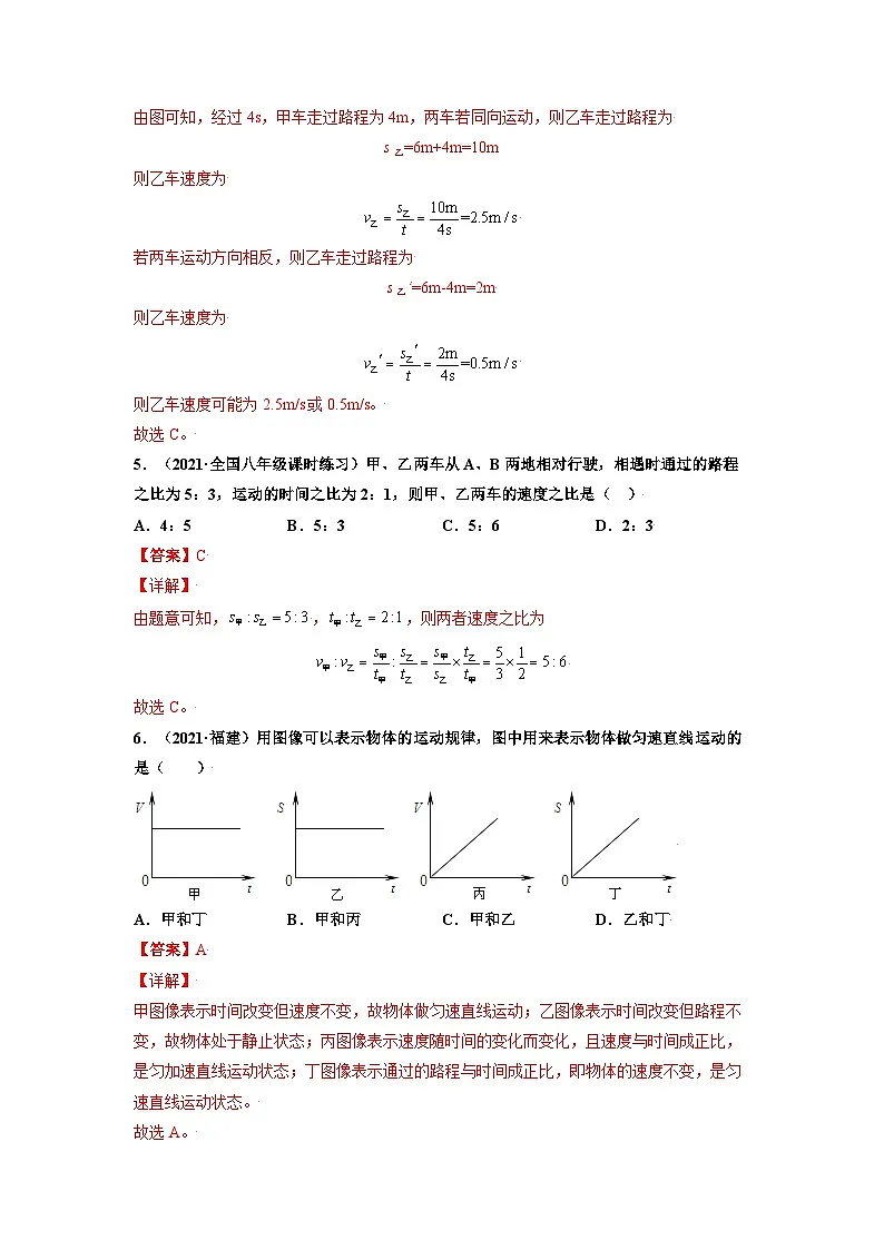 八年级物理上册10分钟课前预习练（人教版）测量平均速度（重点练）（解析版）第3页