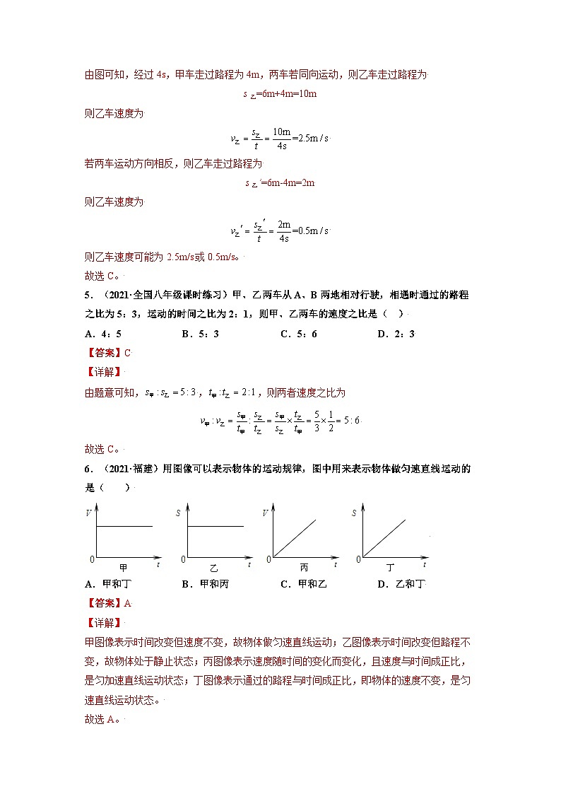 八年级物理上册10分钟课前预习练（人教版）测量平均速度（重点练）（解析版）第3页