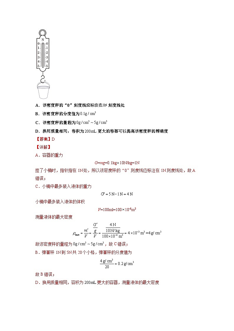八年级物理上册10分钟课前预习练（人教版）测量物质的密度（重点练）（解析版）第2页