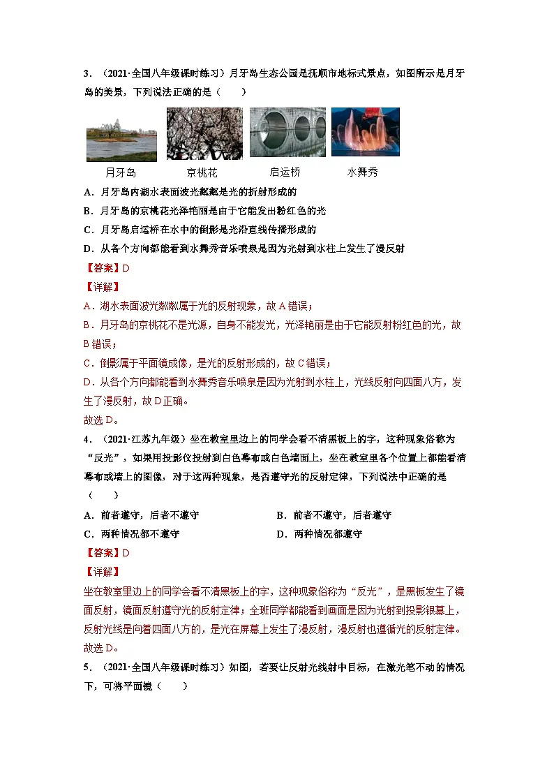 八年级物理上册10分钟课前预习练（人教版）光的反射（基础练）（解析版）第2页