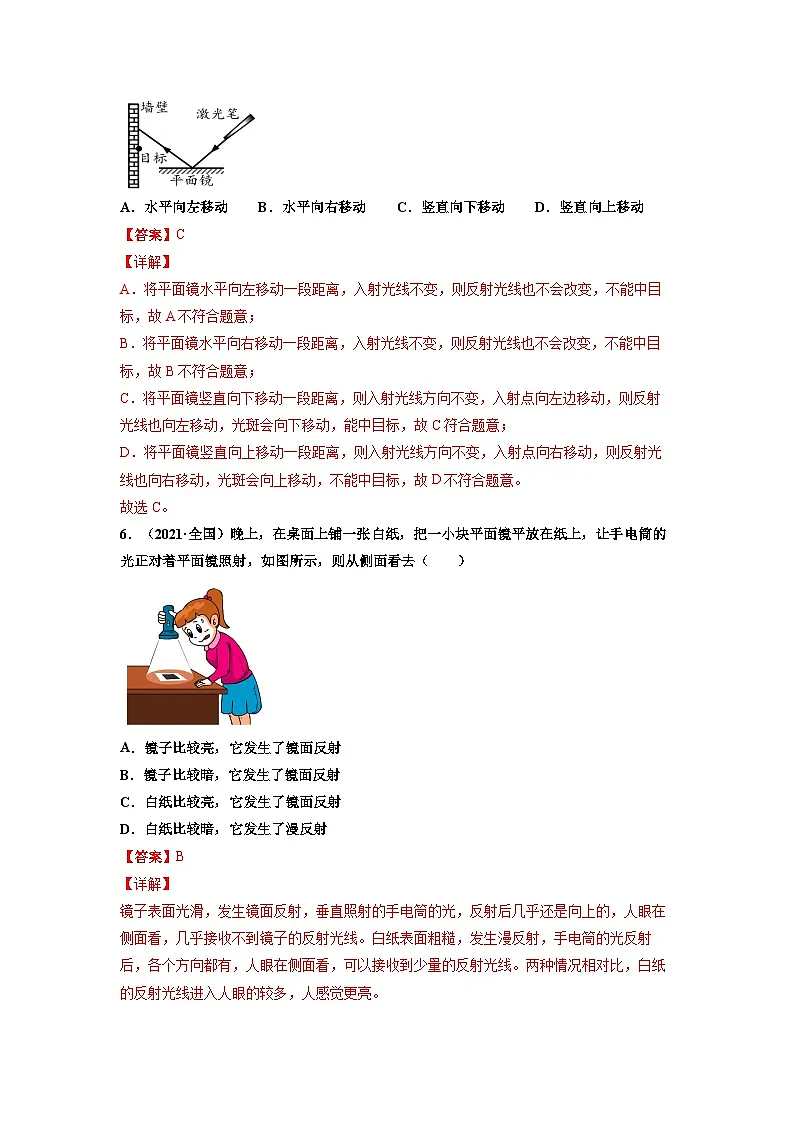 八年级物理上册10分钟课前预习练（人教版）光的反射（基础练）（解析版）第3页