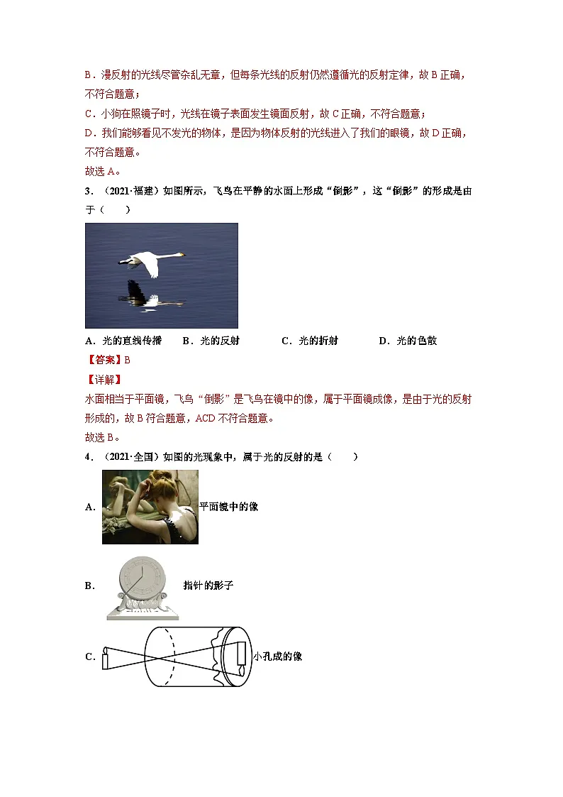 八年级物理上册10分钟课前预习练（人教版）光的反射（重点练）（解析版）第2页