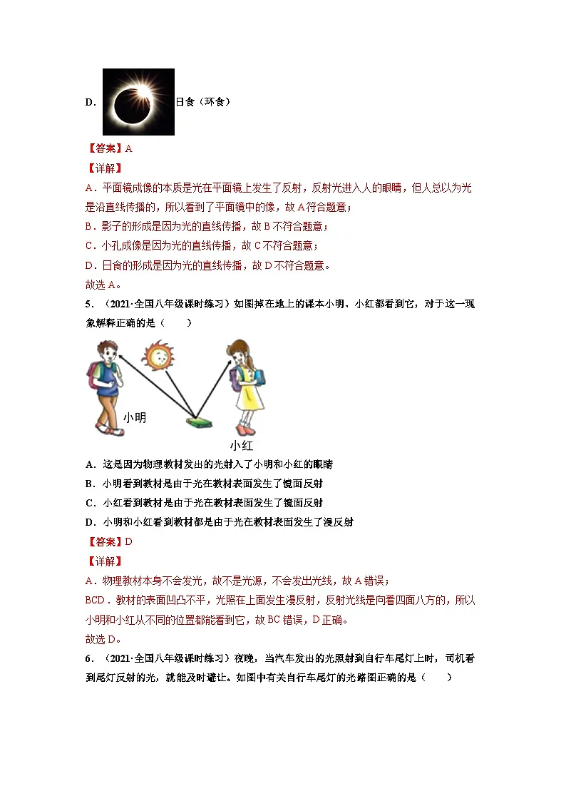 八年级物理上册10分钟课前预习练（人教版）光的反射（重点练）（解析版）第3页