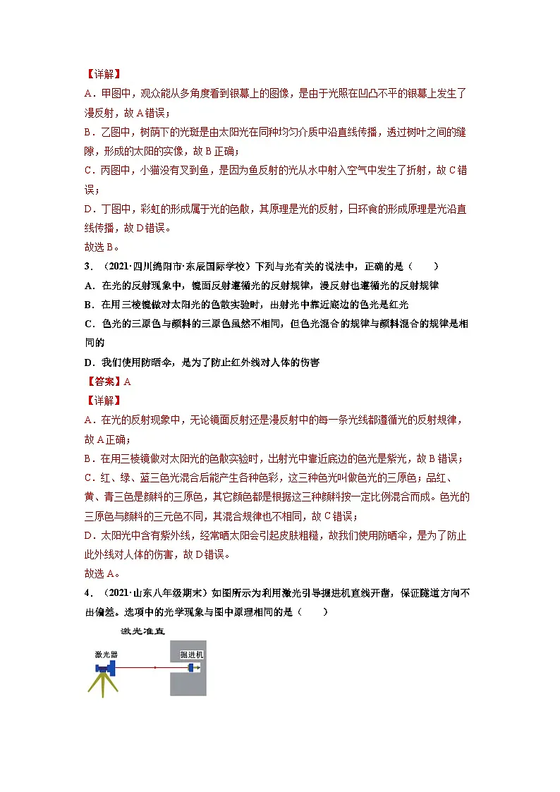 八年级物理上册10分钟课前预习练（人教版）光的色散（基础练）（解析版）第2页