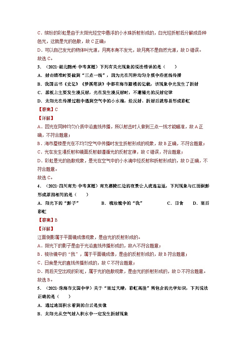 八年级物理上册10分钟课前预习练（人教版）光的色散（重点练）（解析版）第2页