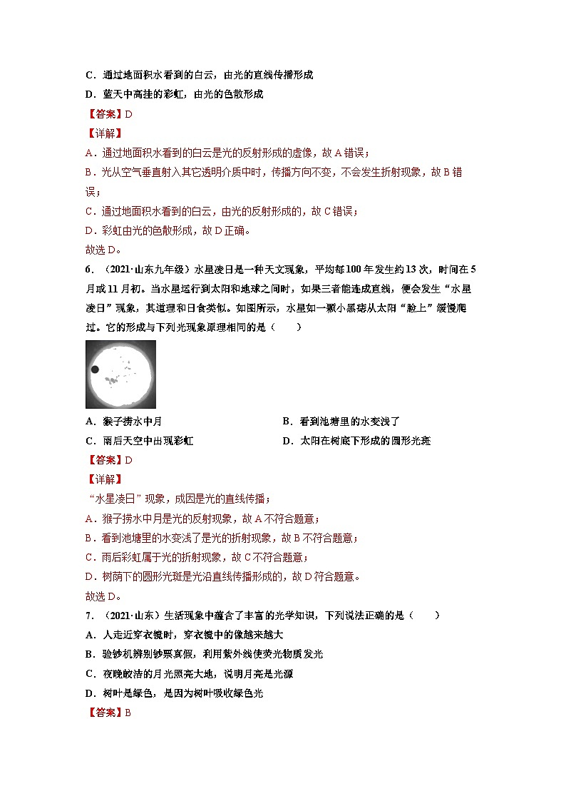 八年级物理上册10分钟课前预习练（人教版）光的色散（重点练）（解析版）第3页