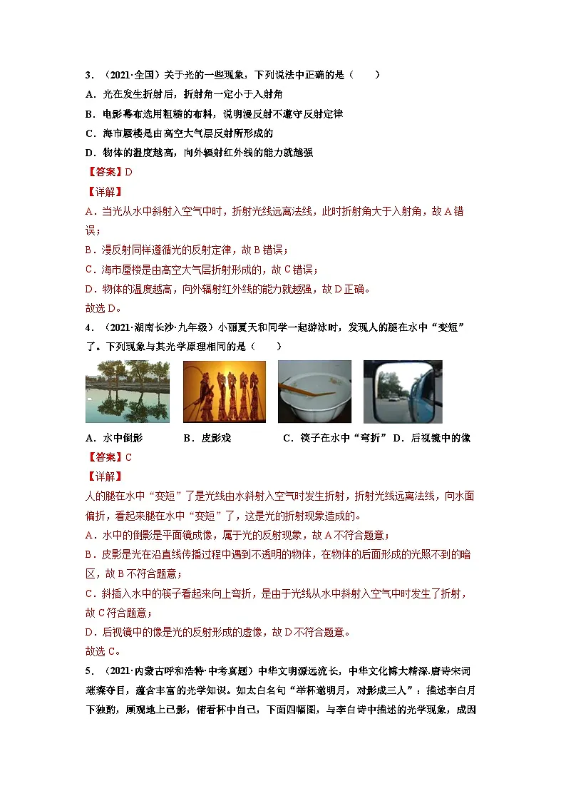 八年级物理上册10分钟课前预习练（人教版）光的折射（基础练）（解析版）第2页