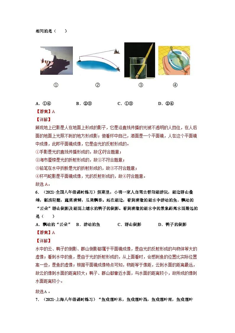 八年级物理上册10分钟课前预习练（人教版）光的折射（基础练）（解析版）第3页