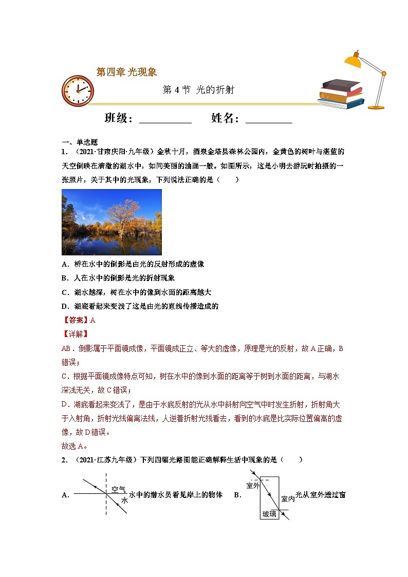 八年级物理上册10分钟课前预习练（人教版）光的折射（重点练）（解析版）第1页