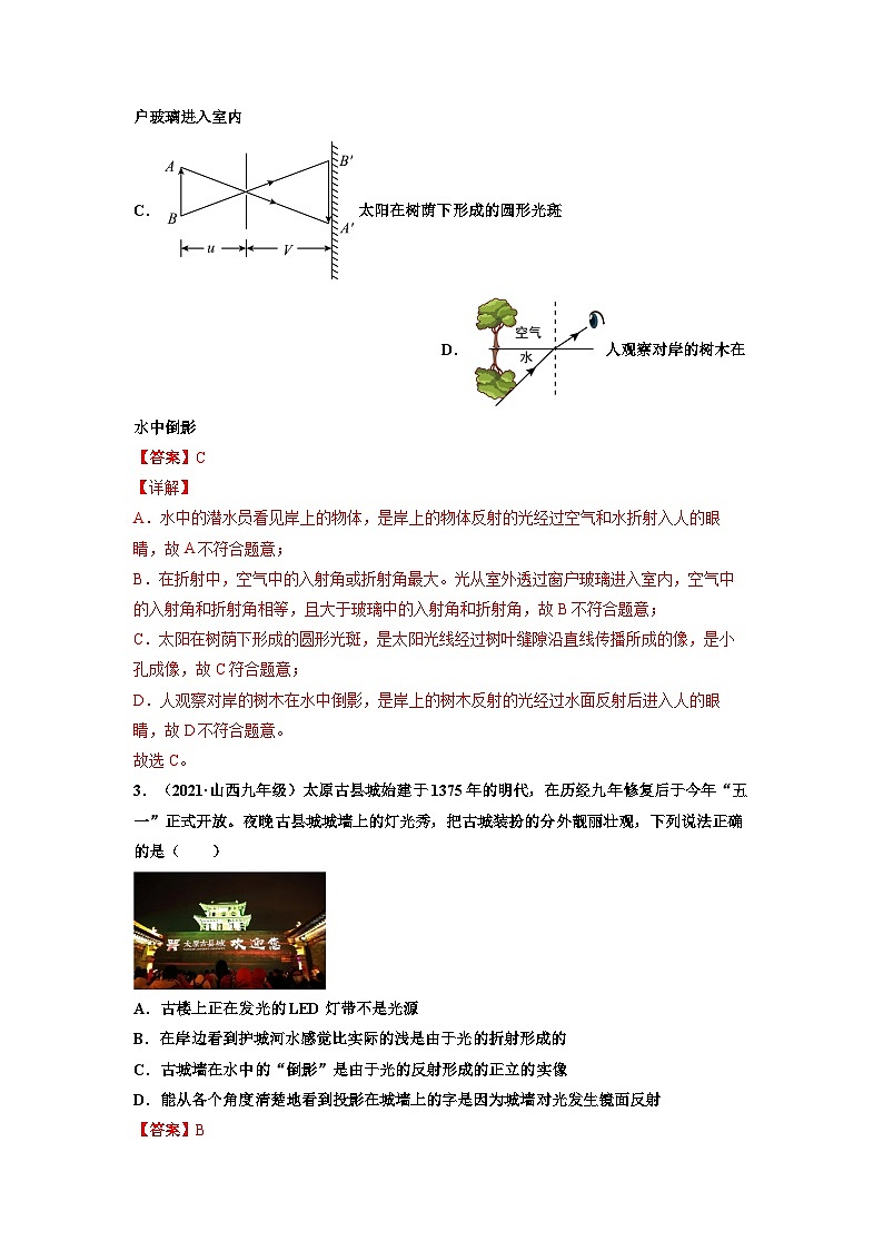 八年级物理上册10分钟课前预习练（人教版）光的折射（重点练）（解析版）第2页