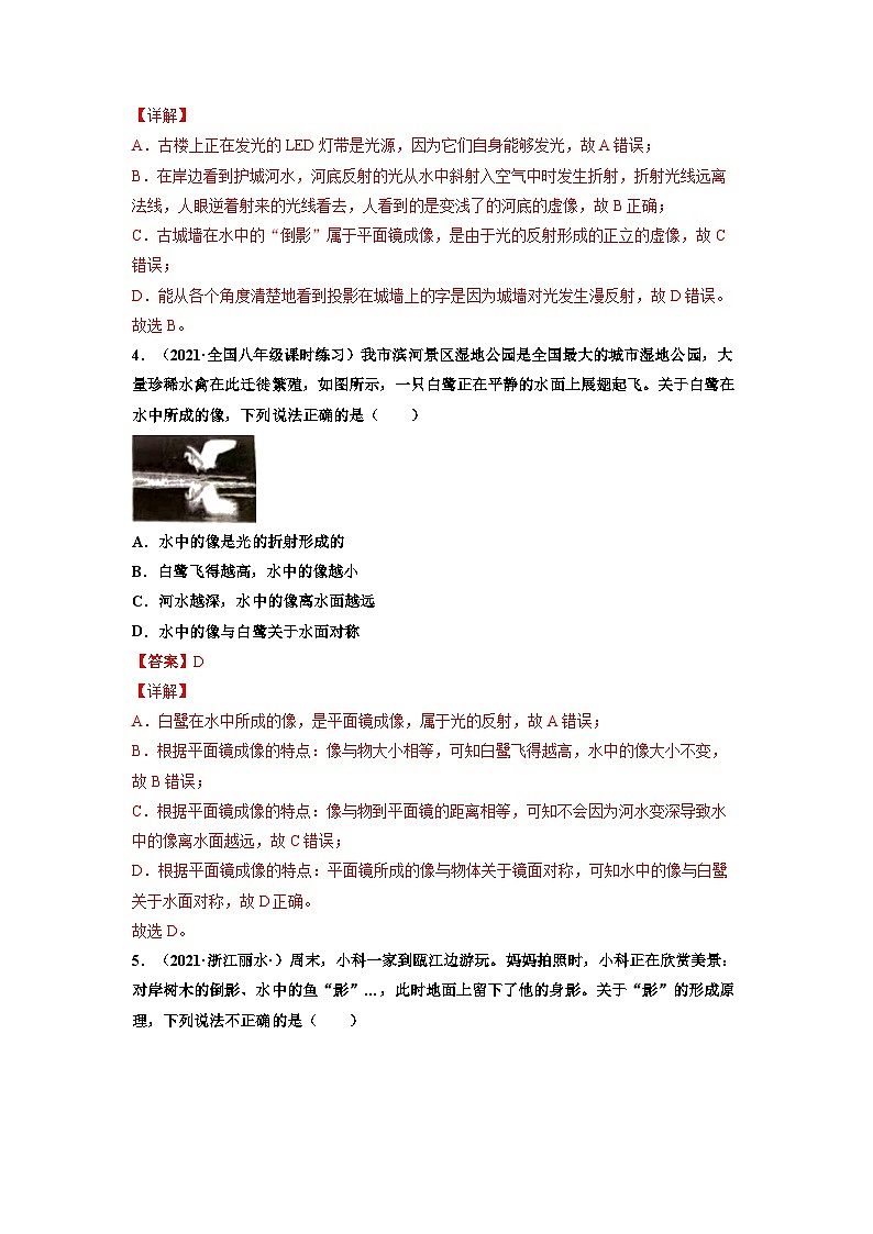 八年级物理上册10分钟课前预习练（人教版）光的折射（重点练）（解析版）第3页