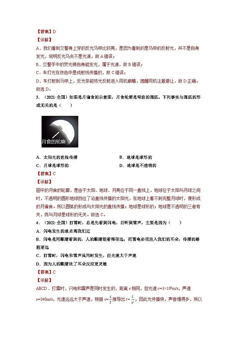 八年级物理上册10分钟课前预习练（人教版）光的直线传播（基础练）（解析版）第2页