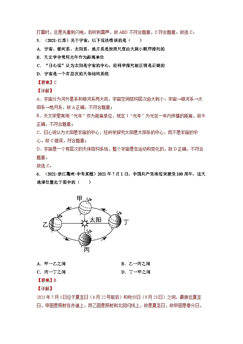 八年级物理上册10分钟课前预习练（人教版）光的直线传播（基础练）（解析版）第3页