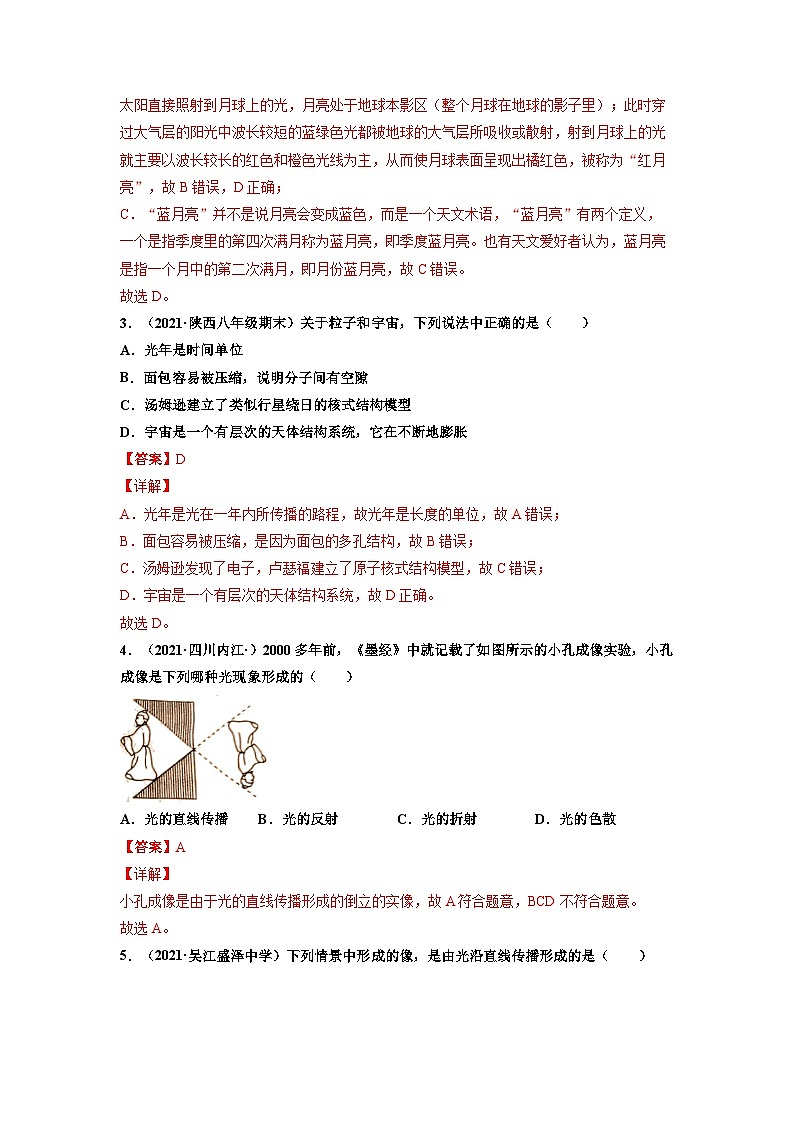 八年级物理上册10分钟课前预习练（人教版）光的直线传播（重点练）（解析版）第2页