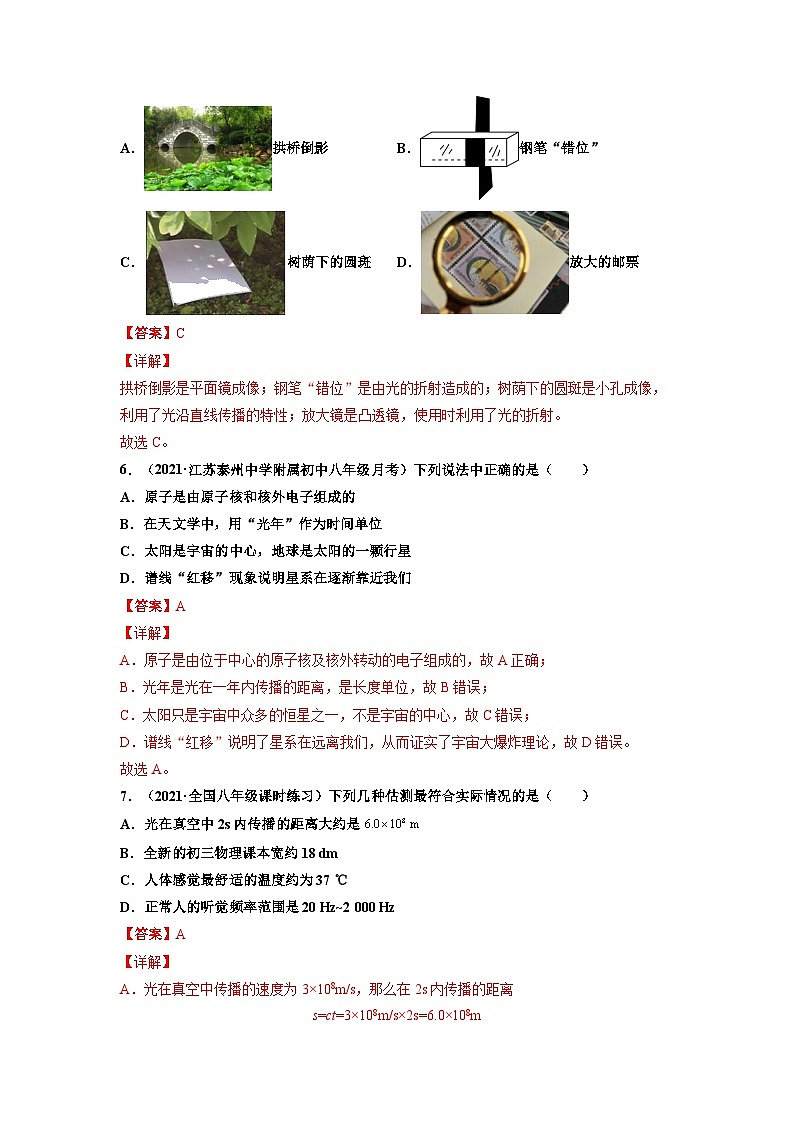 八年级物理上册10分钟课前预习练（人教版）光的直线传播（重点练）（解析版）第3页