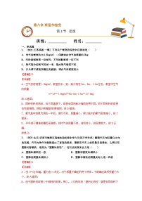 八年级物理上册10分钟课前预习练(人教版)密度(基础练)(解析版)