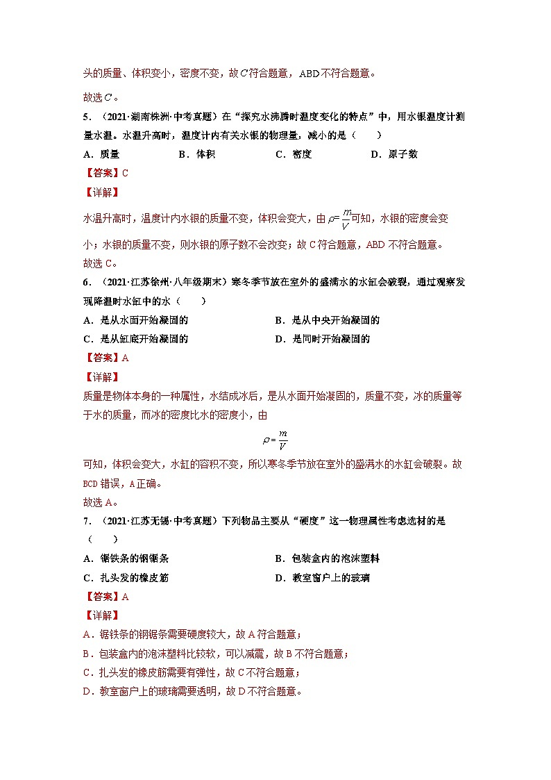 八年级物理上册10分钟课前预习练（人教版）密度（基础练）（解析版）第3页