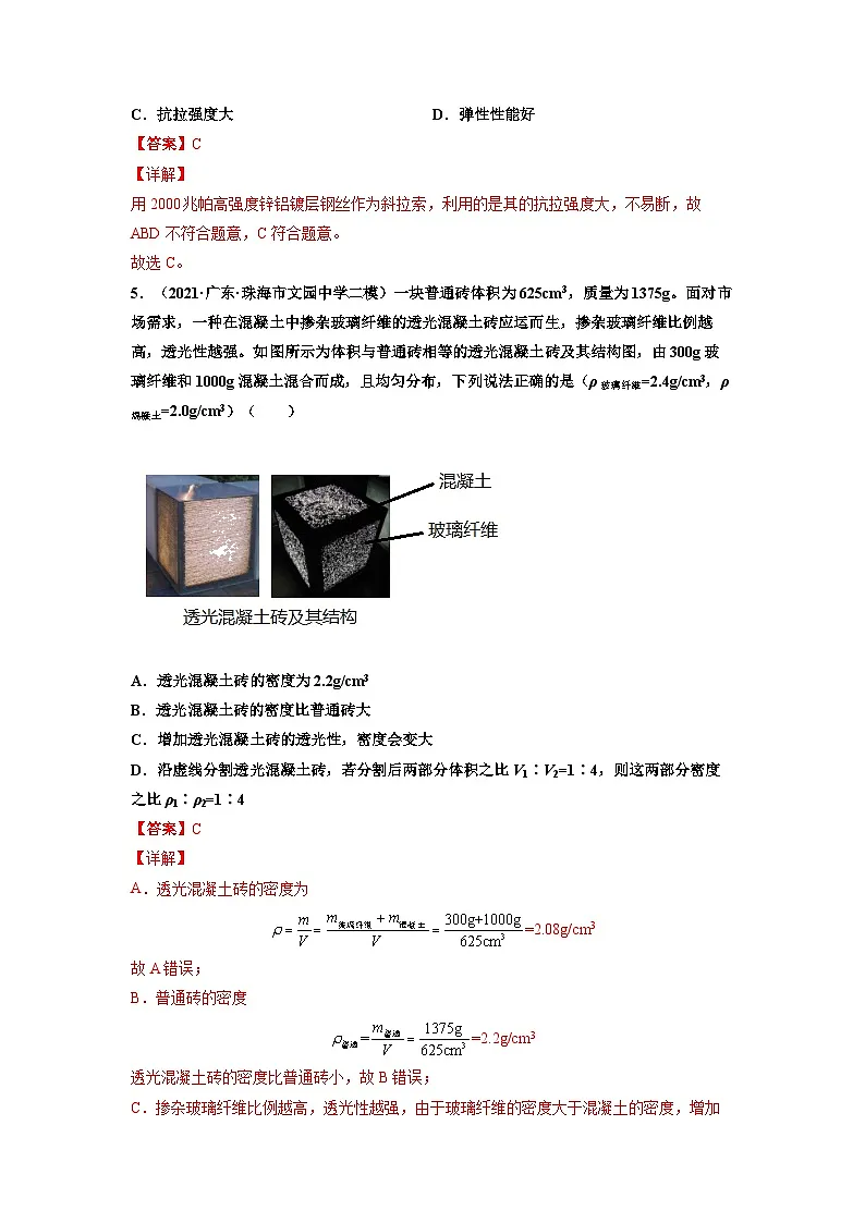 八年级物理上册10分钟课前预习练（人教版）密度（重点练）（解析版）第3页