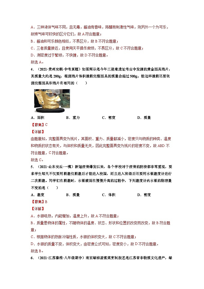 八年级物理上册10分钟课前预习练（人教版）密度与社会生活（基础练）（解析版）第2页