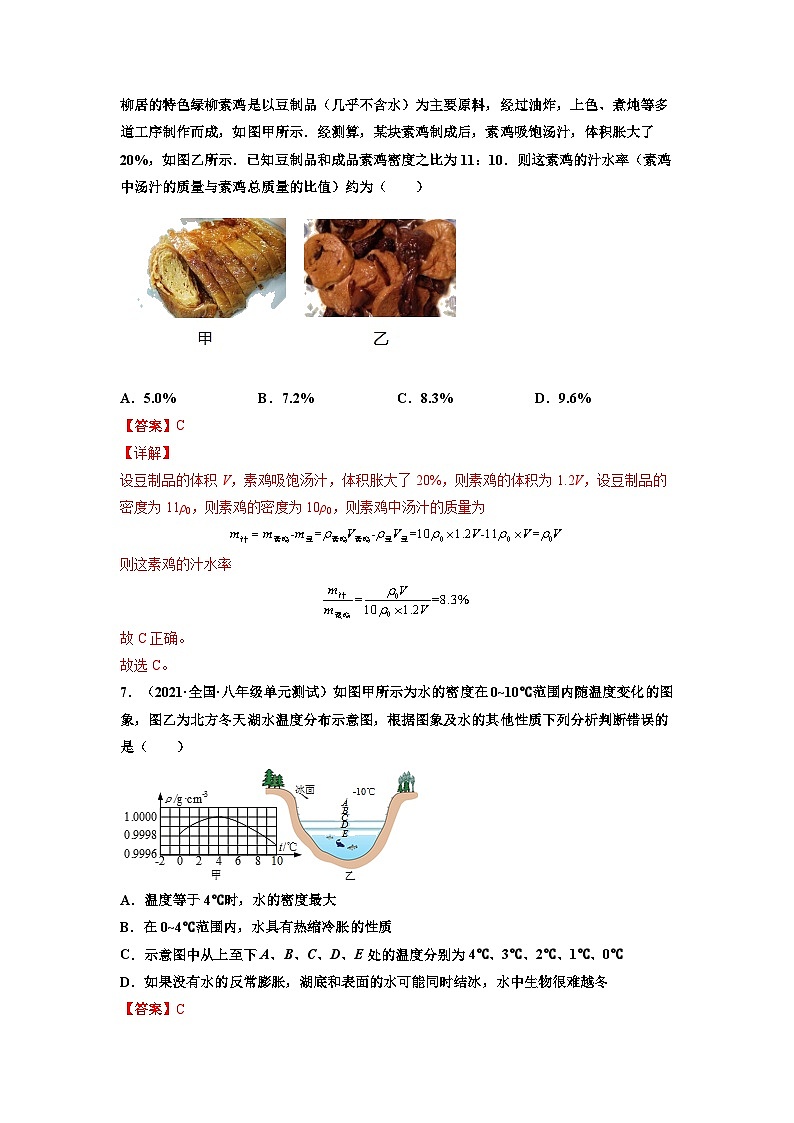 八年级物理上册10分钟课前预习练（人教版）密度与社会生活（基础练）（解析版）第3页