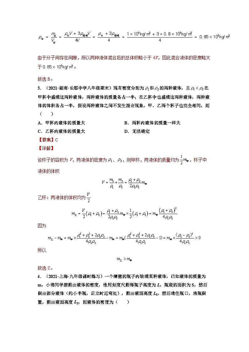 八年级物理上册10分钟课前预习练（人教版）密度与社会生活（重点练）（解析版）第2页