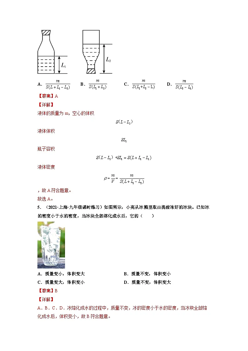 八年级物理上册10分钟课前预习练（人教版）密度与社会生活（重点练）（解析版）第3页