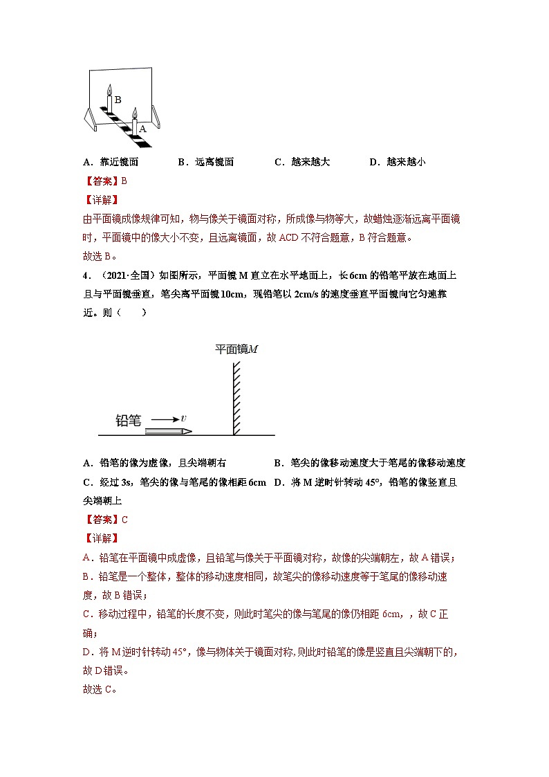 八年级物理上册10分钟课前预习练（人教版）平面镜成像（基础练）（解析版）第2页