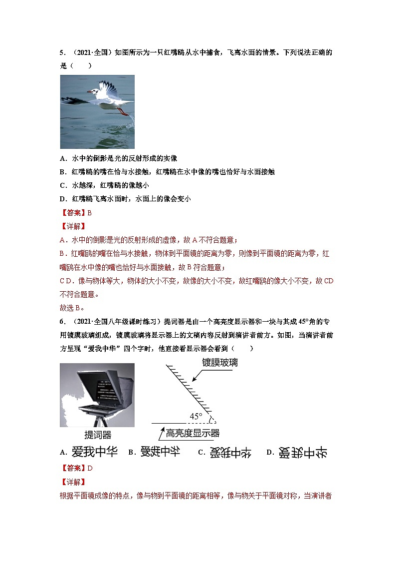 八年级物理上册10分钟课前预习练（人教版）平面镜成像（基础练）（解析版）第3页