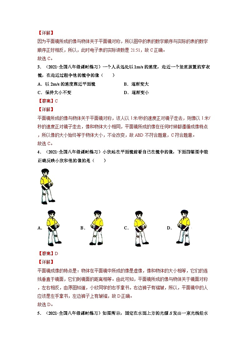 八年级物理上册10分钟课前预习练（人教版）平面镜成像（重点练）（解析版）第2页