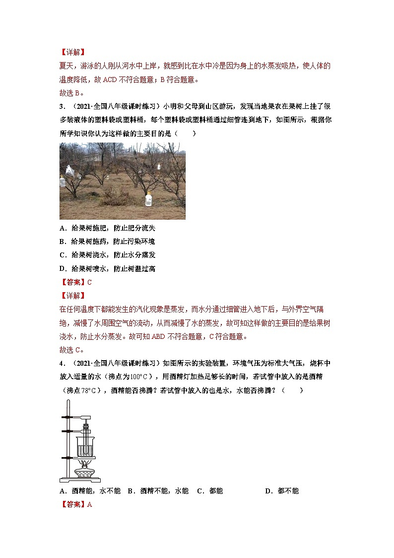 八年级物理上册10分钟课前预习练（人教版）汽化与液化（基础练）（解析版）第2页