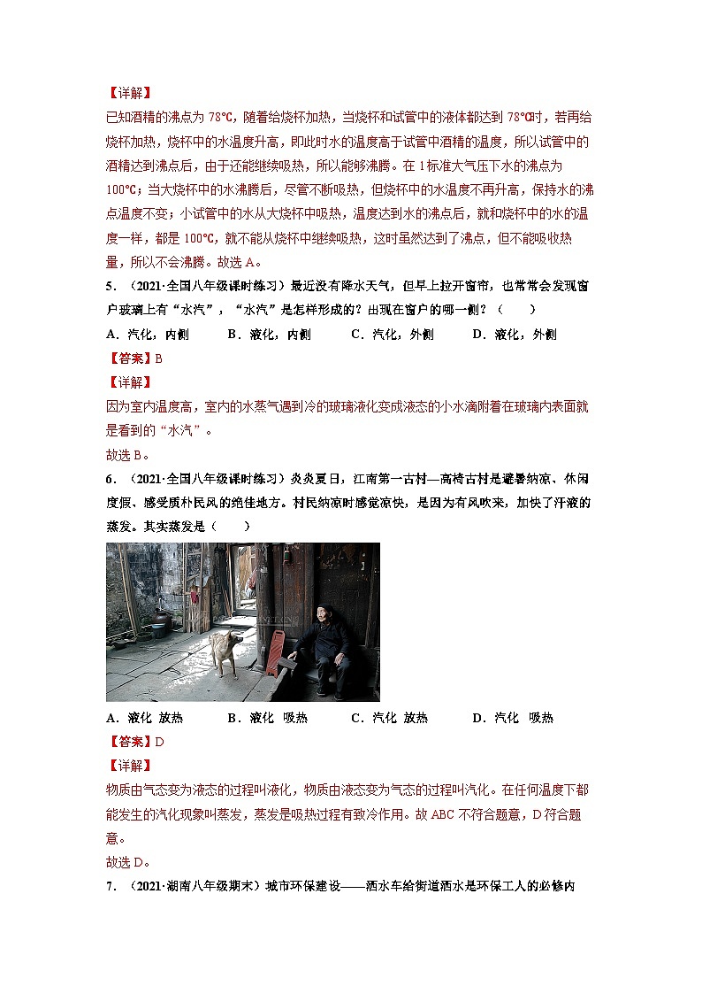 八年级物理上册10分钟课前预习练（人教版）汽化与液化（基础练）（解析版）第3页