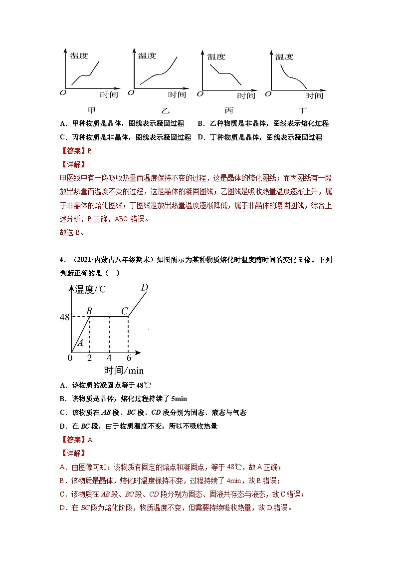 八年级物理上册10分钟课前预习练（人教版）熔化与凝固（基础练）（解析版）第2页