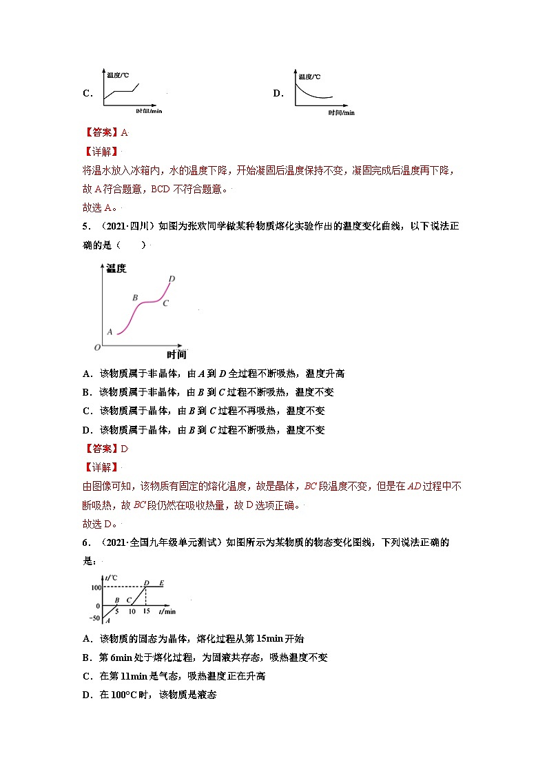 八年级物理上册10分钟课前预习练（人教版）熔化与凝固（重点练）（解析版）第3页