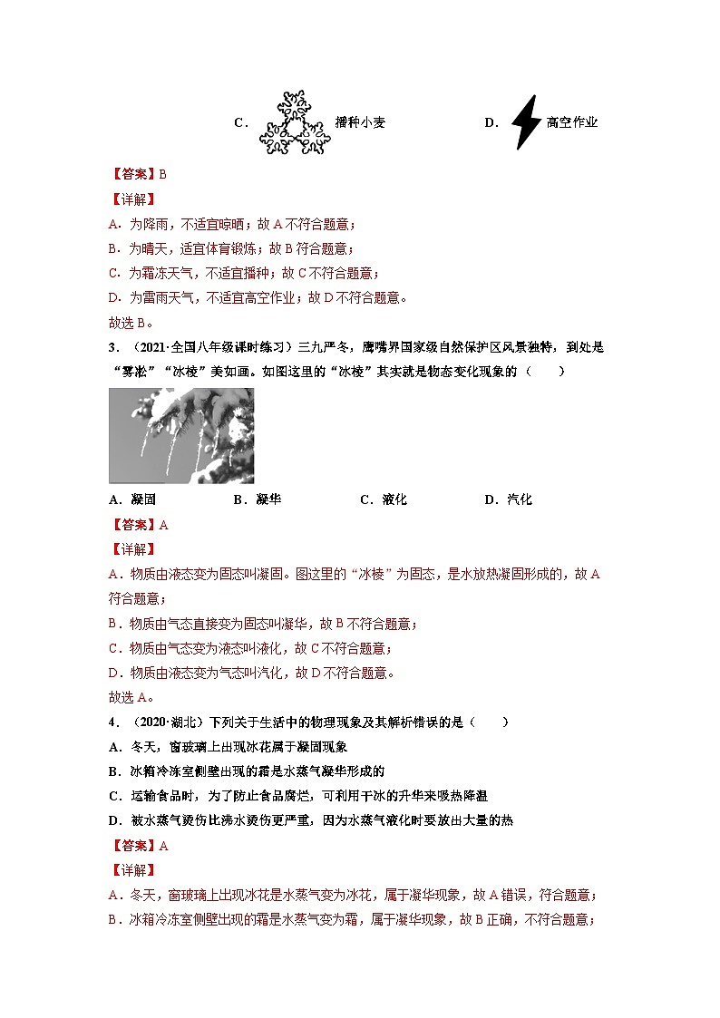八年级物理上册10分钟课前预习练（人教版）升华和凝华（基础练）（解析版）第2页