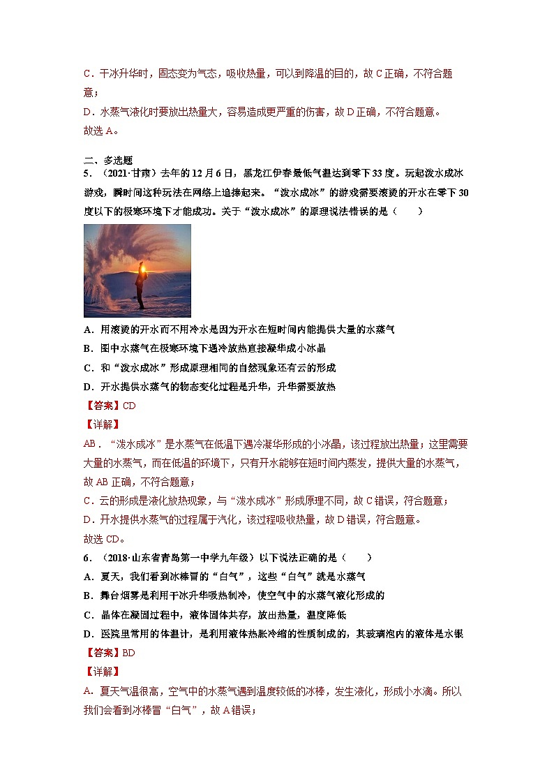 八年级物理上册10分钟课前预习练（人教版）升华和凝华（基础练）（解析版）第3页