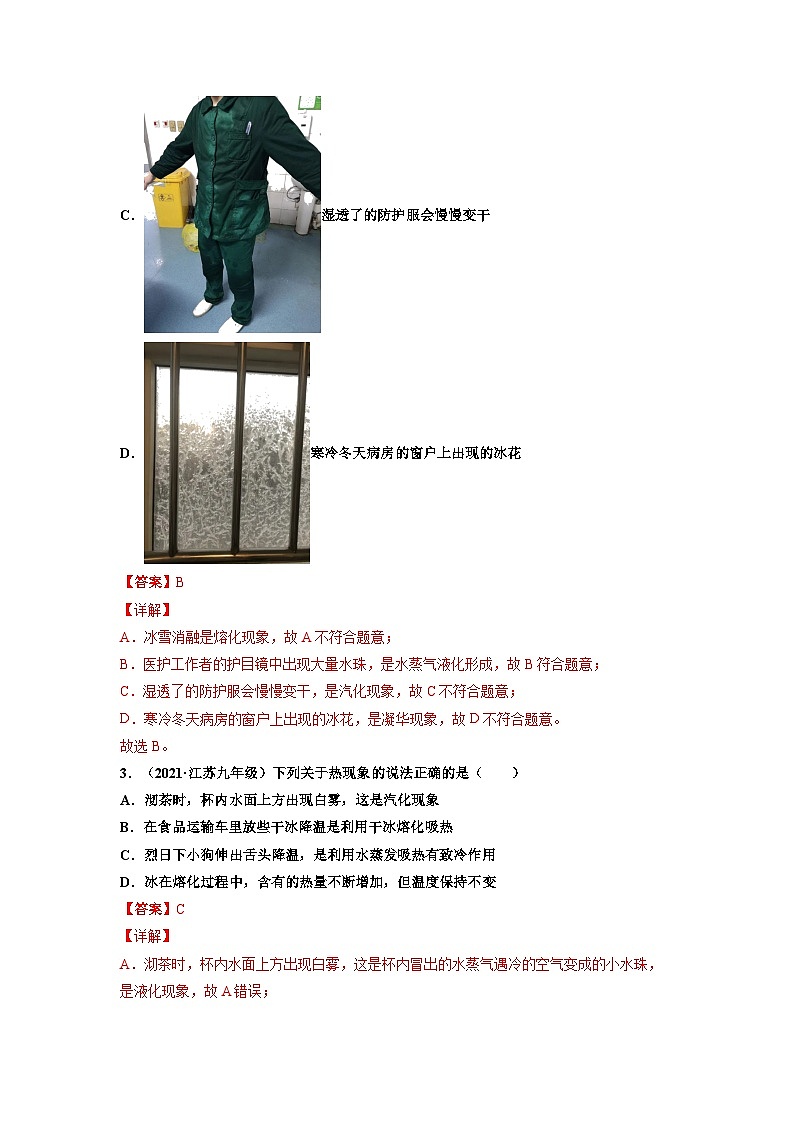 八年级物理上册10分钟课前预习练（人教版）升华和凝华（重点练）（解析版）第2页