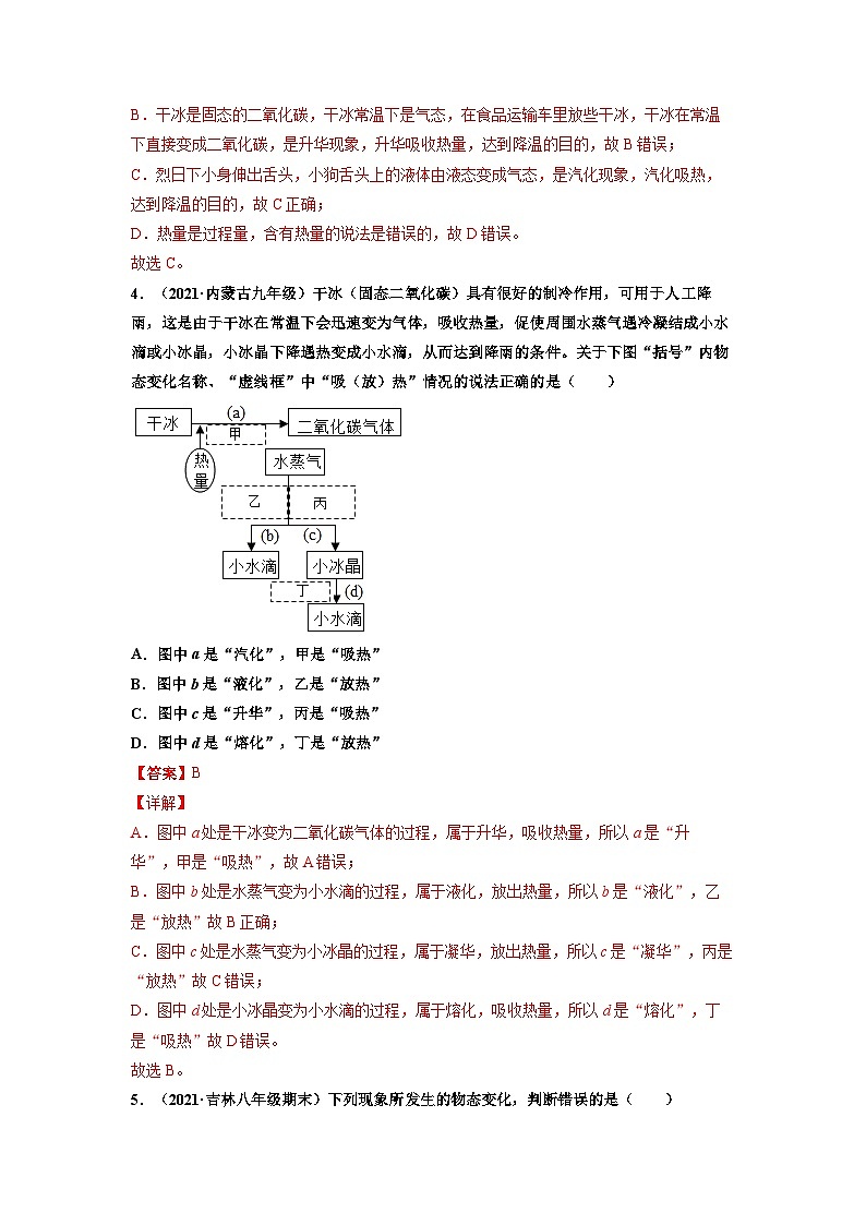 八年级物理上册10分钟课前预习练（人教版）升华和凝华（重点练）（解析版）第3页