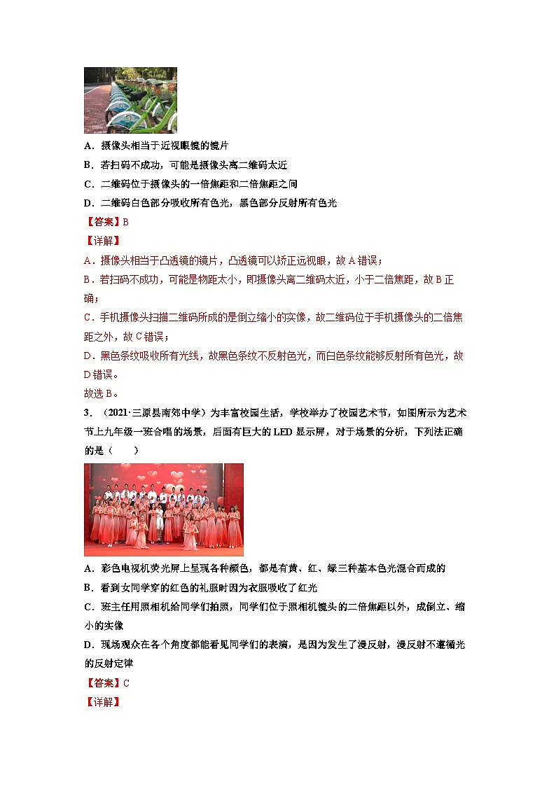 八年级物理上册10分钟课前预习练（人教版）生活中的透镜（基础练）（解析版）第2页